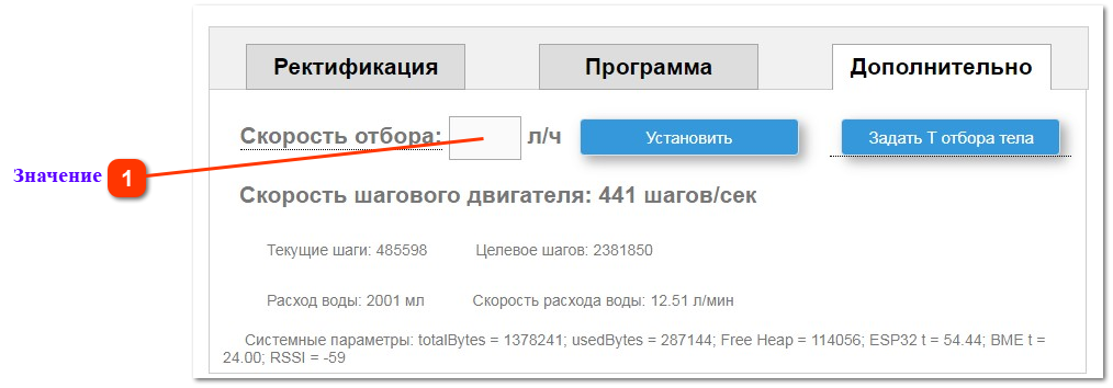 Ручная установка скорости отбора